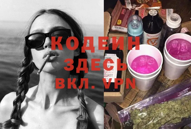 Кодеин напиток Lean (лин)  Ревда 